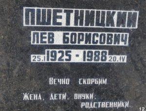 Восстановление надписи на памятнике