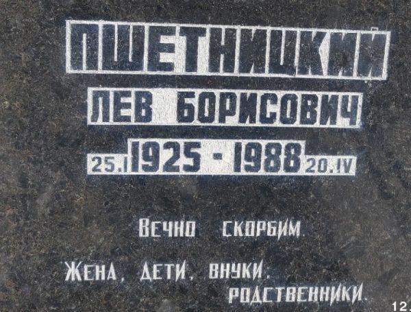 Восстановление надписи на гранитных памятниках