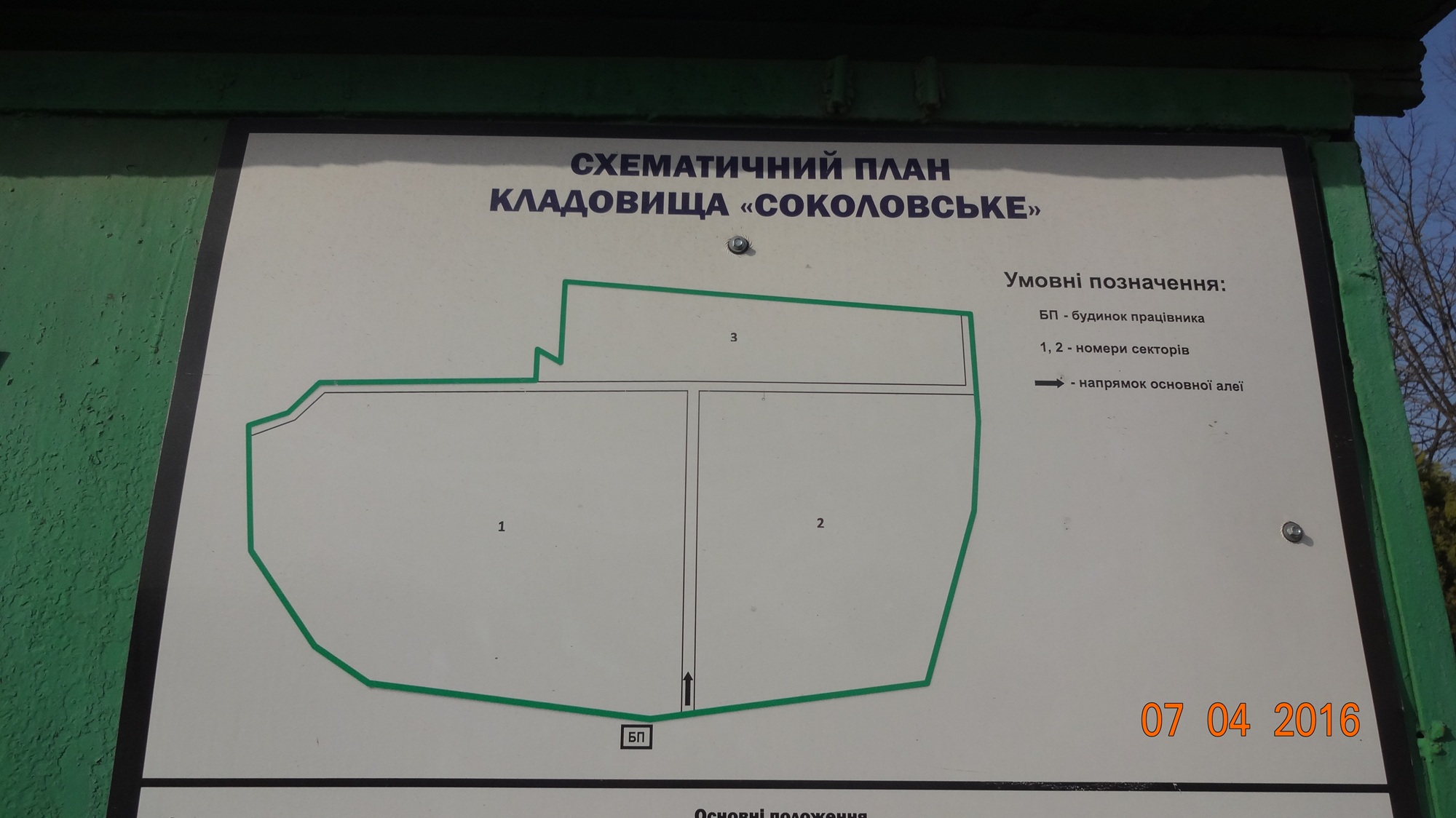 План Соколовского кладбища г. Кривой Рог