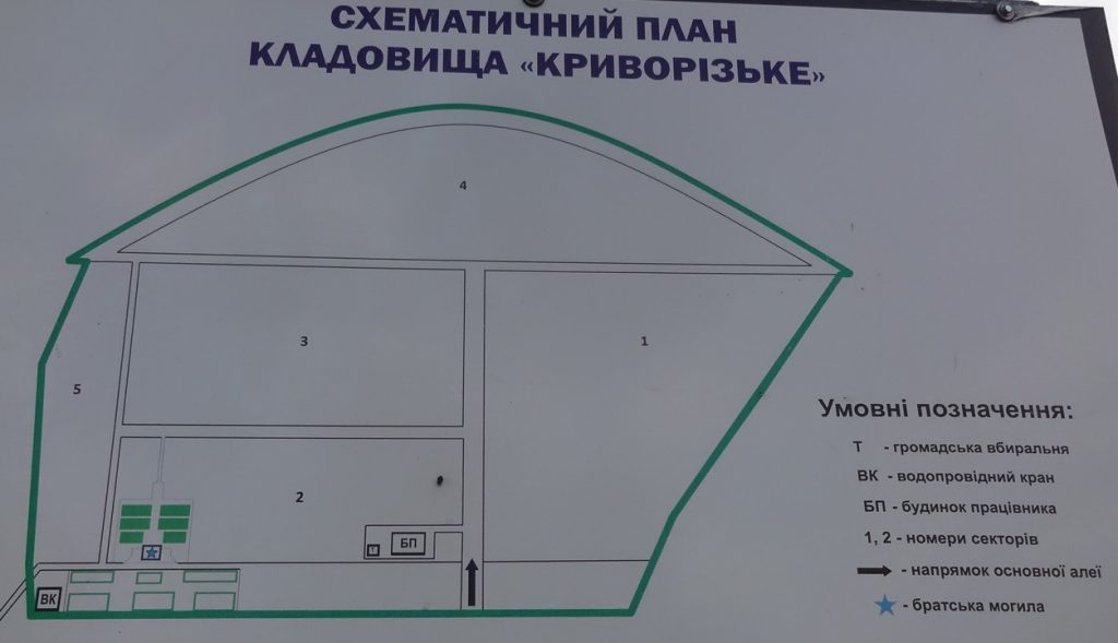 План Криворожского кладбища г. Кривой Рог