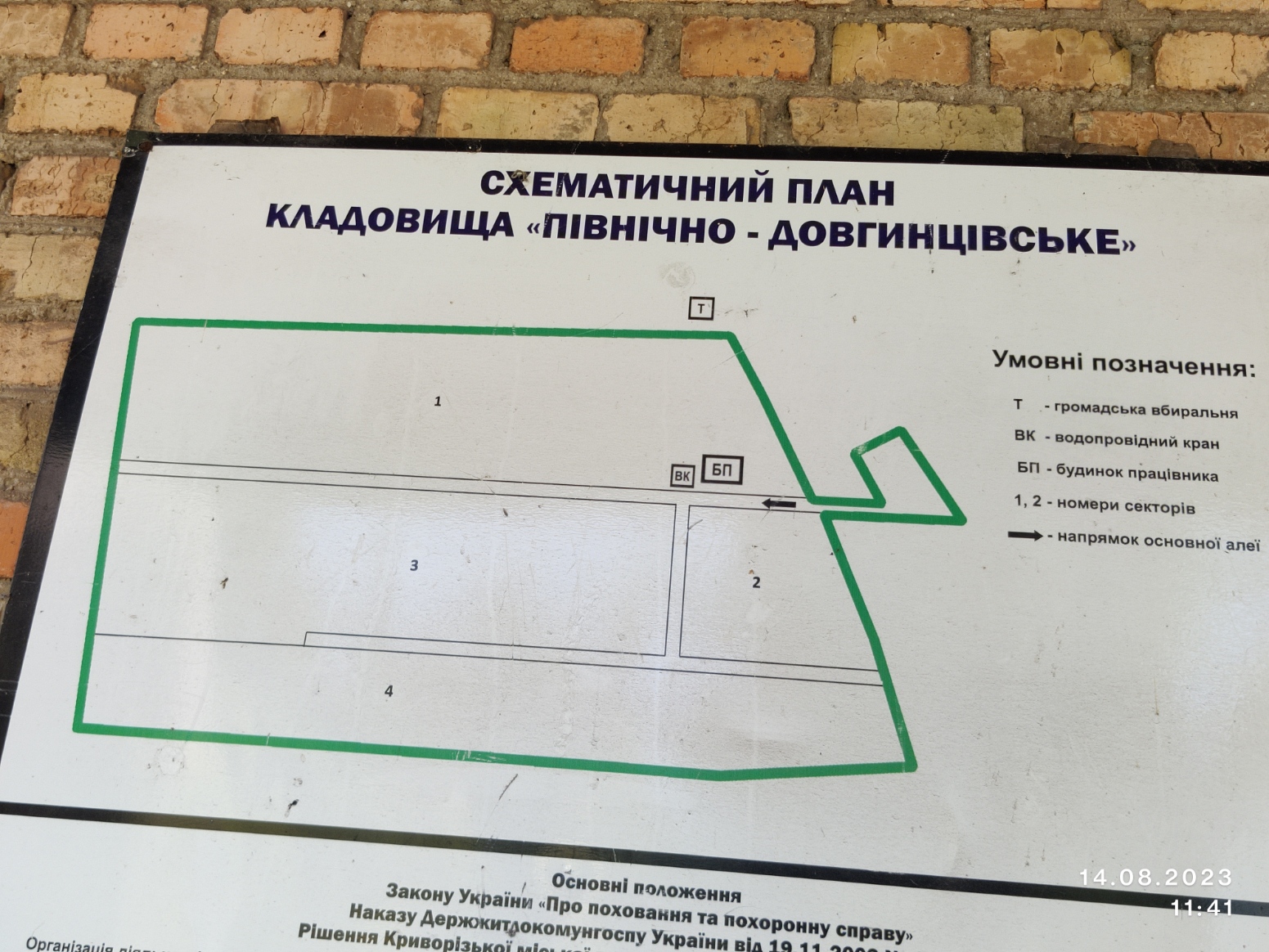 План Северо-Долгинцевского кладбища г. Кривой Рог