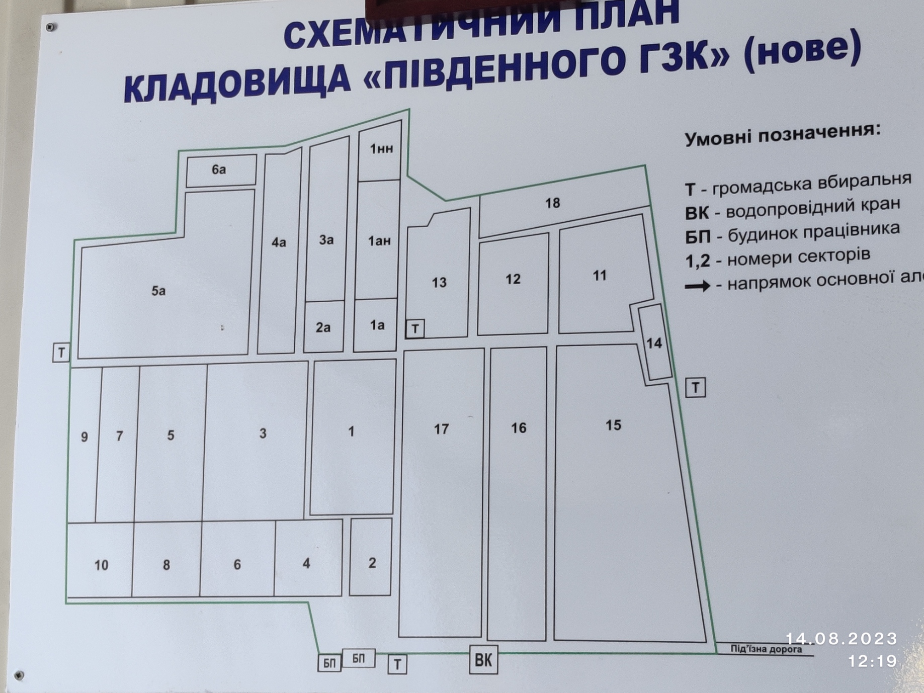 План Югоковского кладбища г. Кривой Рог