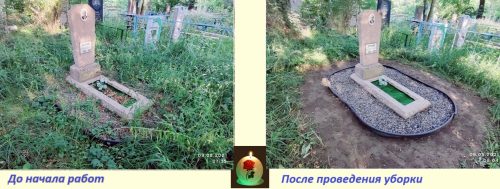 Уборка участка захоронения