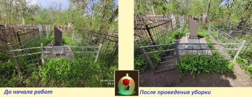 Уборка участка захоронения