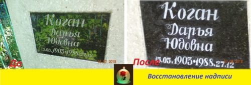 Vlagozashita nadpisi na pamyatnike